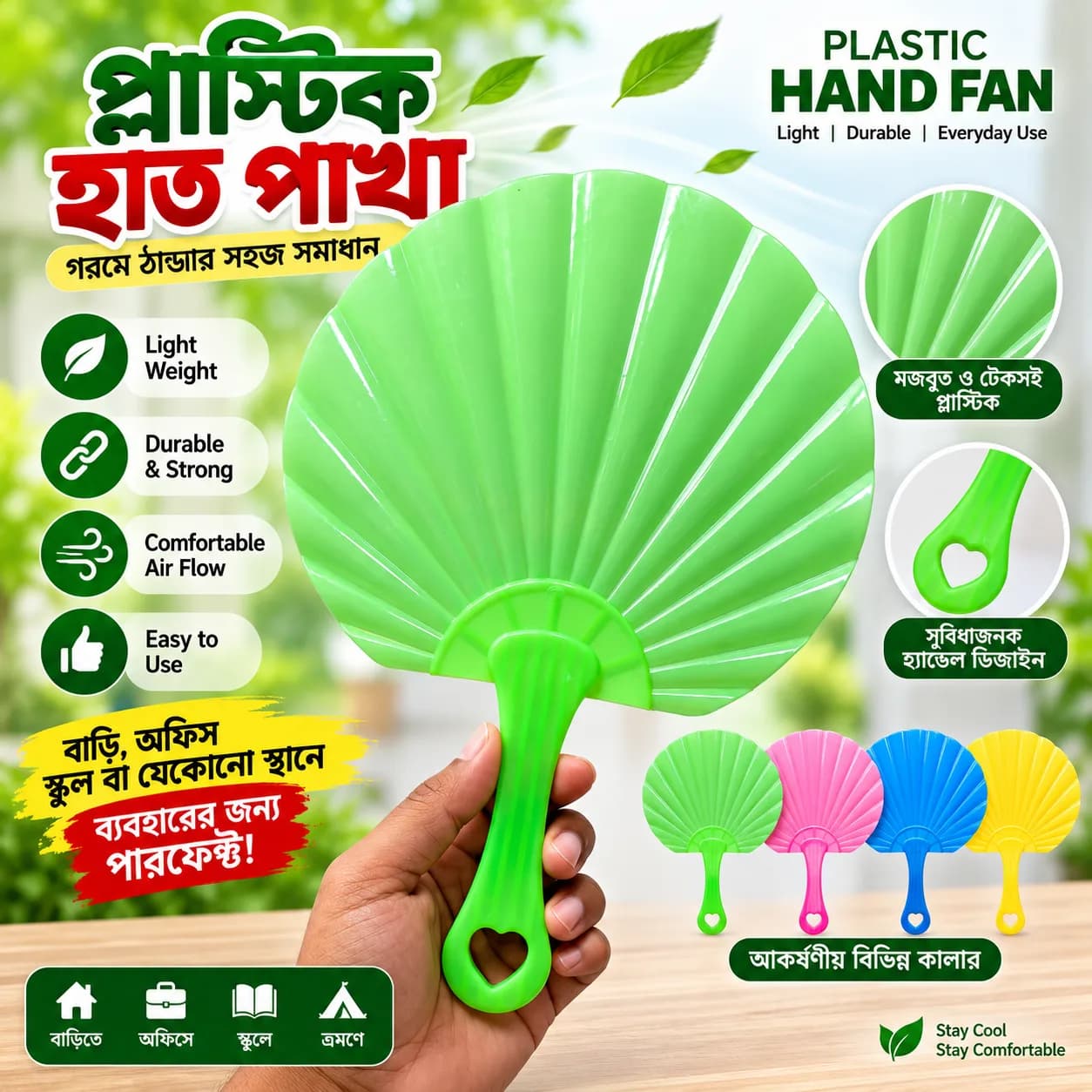Plastic Hand Fan, Plastic hath pakha, Plastic hand pakha, Premium Plastic Hat Pakha, Plastic Hand Fan