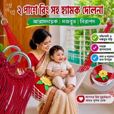 হ্যান্ডমেড রিং দোলনা | ঝুলন্ত দড়ির দোল ও হ্যামক