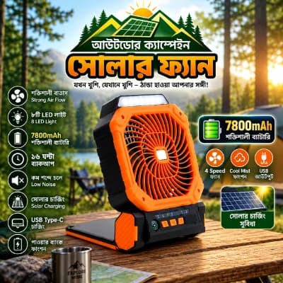 X16 সোলার রিচার্জেবল ফ্যান, X16 সৌরচালিত আউটডোর ক্যাম্পিং ফ্যান – ভ্রমণ ও জরুরি প্রয়োজনে ব্যবহারের উপযোগী এলইডি (LED) লাইট, পাওয়ার ব্যাংক সুবিধা ও কম্পাস-সহ রিচার্জেবল ও বহনযোগ্য ফ্যান।