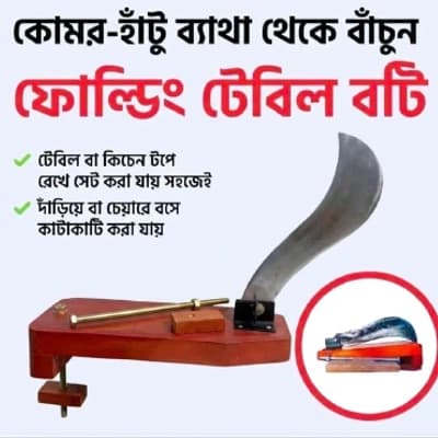 ফোল্ডিং বোটি, স্মার্ট কিচেন ফোল্ডিং বোটি, কিচেন বোটি, টেবিল বোটি, স্মার্ট স্ট্যান্ডিং ফোল্ডিং বোটি