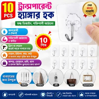 ১০পিস  ট্রানস্পারেন্ট হ্যাংগার হুক, দেয়ালের জন্য ১০টি স্বচ্ছ হ্যাঙ্গার হুক, জলরোধী স্বচ্ছ আঠালো হুক