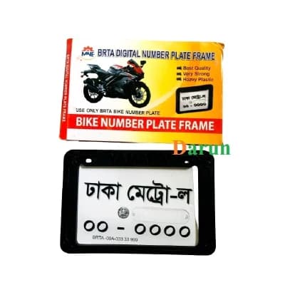 BRTA ডিজিটাল নম্বর প্লেট Frame বা বাইস্ক লাইসেন্স প্লেট Frame, সব মোটরসাইকেল নম্বর প্লেট Frame কভার / লাইসেন্স প্লেট কভার বাইকের জন্য Fiver