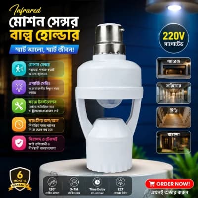 মোশন সেন্সর এলইডি ল্যাম্প হোল্ডার, পিআইআর ইনফ্রারেড মোশন সেন্সর ল্যাম্প হোল্ডার বাল্ব সকেট - মোশন সেন্সর ল্যাম্প হোল্ডার, সেন্সর ল্যাম্প হোল্ডার