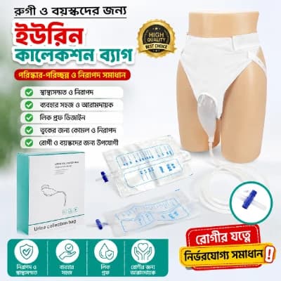 ইউরিন কালেকশন ব্যাগ, মূত্র সংগ্রহের ব্যাগ, বহনযোগ্য পুনঃব্যবহারযোগ্য মেডিকেল ইনকন্টিনেন্স ব্যাগ - পুরুষ ও মহিলাদের জন্য ক্যাথেটার ব্যাগ এবং ইউরিনাল সহ সংগ্রহের ব্যাগ