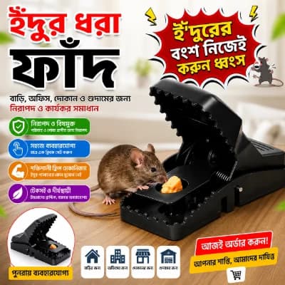 ইঁদুর ধরার ফাঁদ, মাউস কিলার ট্র্যাপ, র‍্যাট ট্র্যাপ (বড় আকার) সেরা প্লাস্টিক মাউস কিলার মেশিন, মাউস ক্যাচার, ইঁদুর মারা মেশিন