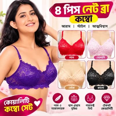 ৪পিস লেস ও নেট ব্রা কম্বো – নারীদের জন্য নরম, বাতাস চলাচল-সহায়ক ও আরামদায়ক ব্রা