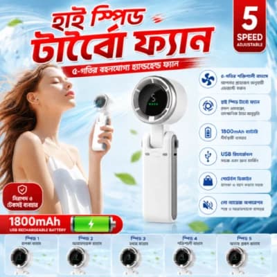 প্রিমিয়াম টার্বো ফ্যান ১৮০০mAh USB রিচার্জেবল হ্যান্ডহেল্ড ফ্যান – পোর্টেবল, শক্তিশালী বাতাস, কম শব্দ