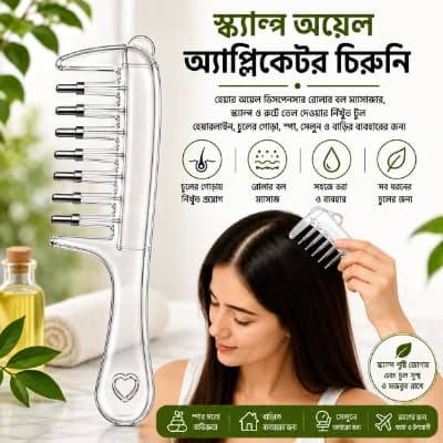 স্ক্যাল্প অয়েল অ্যাপ্লিকেটর রোলার বল হেয়ার অয়েল ডিসপেনসার চিরুনি পোর্টেবল টুল | মহিলাদের জন্য চুলে তেল দেওয়ার চিরুনি, চুলের গোড়া, হেয়ারলাইন ও সব ধরনের জায়গার জন্য, স্পা, ভ্রমণ, সেলুন ও বাড়ির জন্য