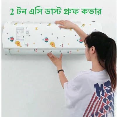 ১২০ সেমি এসি ডাস্ট কভার (২ থেকে ২.৫ টন), অ্যাডজাস্টেবল এসি ডাস্ট প্রোটেক্টর কভার
