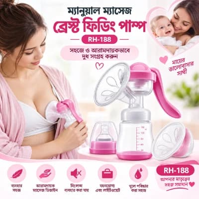 ম্যানুয়াল ম্যাসেজ ব্রেস্ট ফিডিং পাম্প RH-188