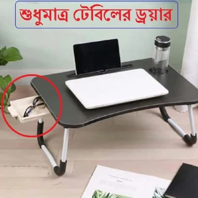 ল্যাপটপ Folding টেবিল ড্রয়ার সহ