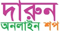 দারুন অনলাইন শপ